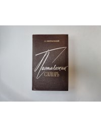 Поэтический словарь