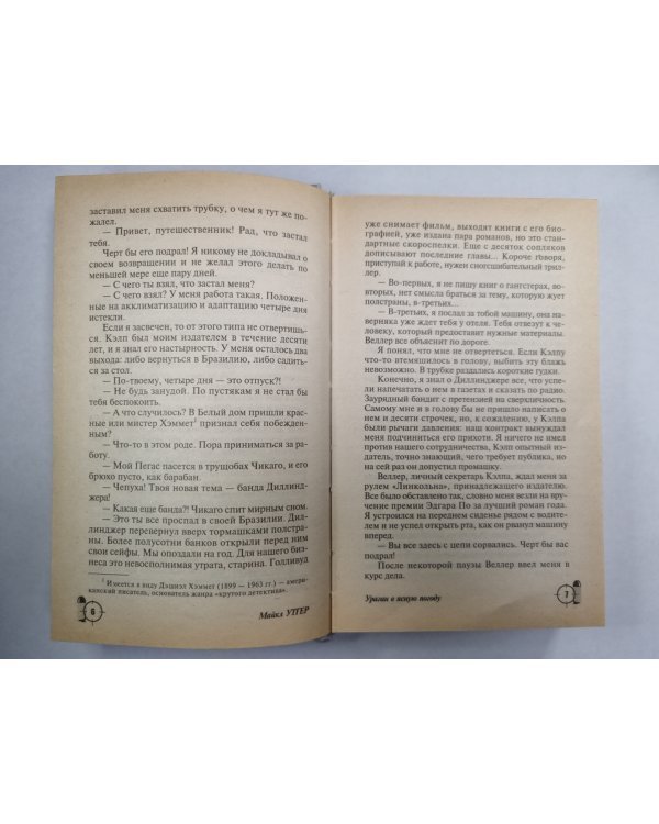 Охота без милосердия. Книга 1
