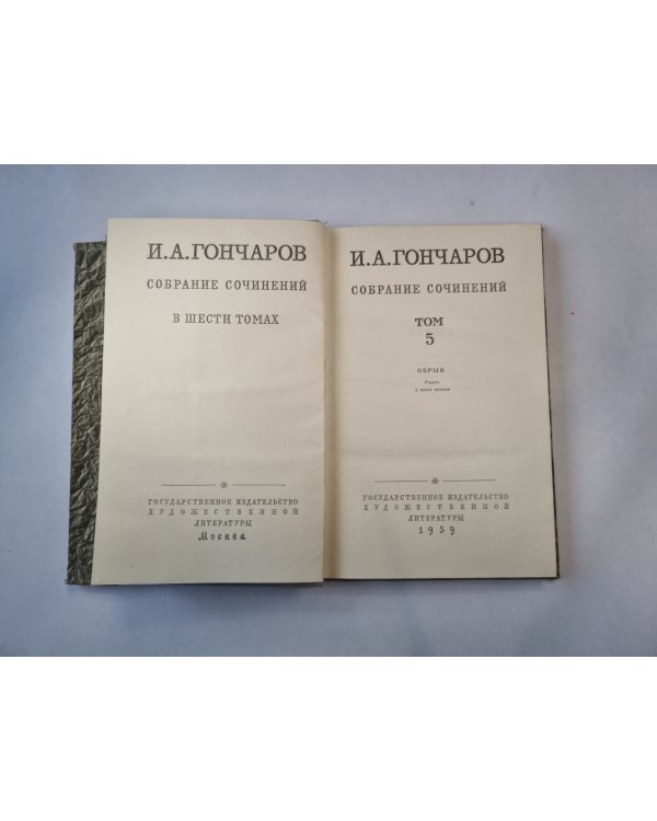 Собрание сочинений в шести томах. Том 5