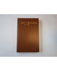 Собрание сочинений в пяти томах. Том 4