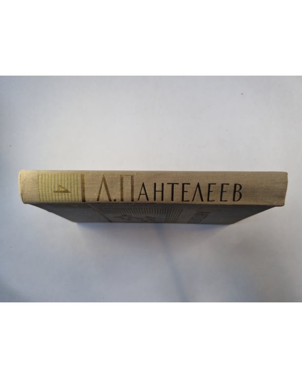 Собрание сочинений в четырех томах. Том 4