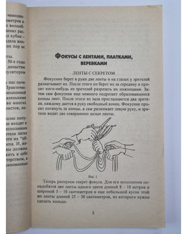 Фокусы и другие забавы