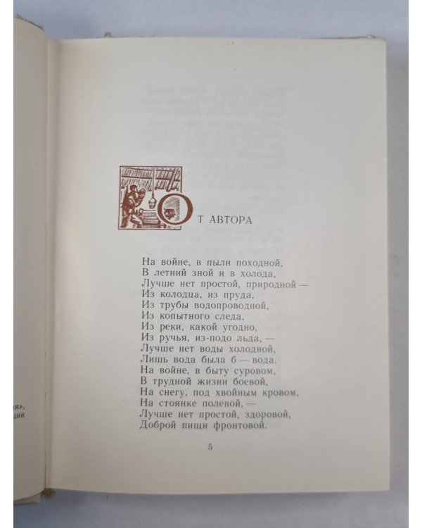 Василий Теркин
