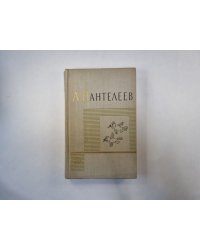 Собрание сочинений в четырех томах. Том 4