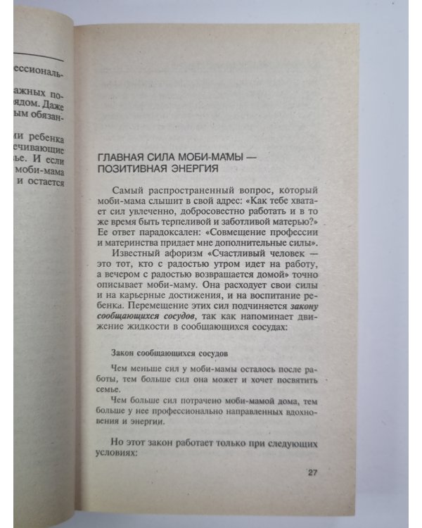Моби - мама и ее уникальный ребенок