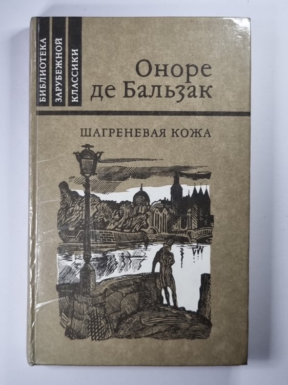 Шагреневая кожа