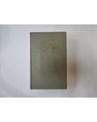 Собрание сочинений в двенодцати томах. Том 11