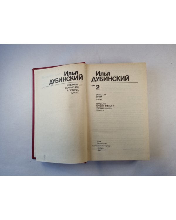 Собрание сочинений в четырех томах. Том 2