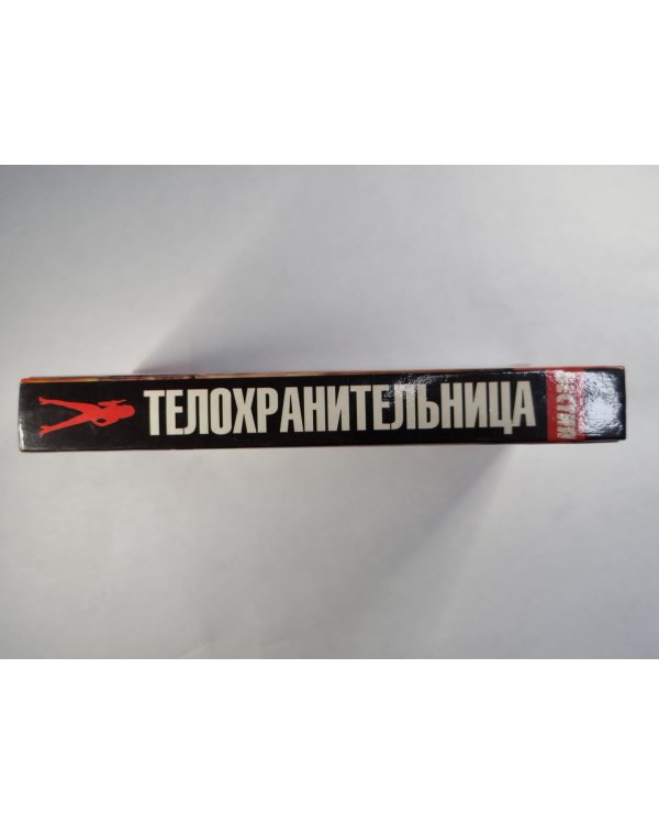 Телохранительница