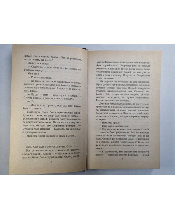 Телохранительница