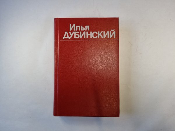 Собрание сочинений в четырех томах. Том 3