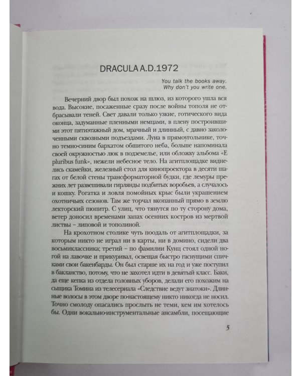 Товар для Ротшильда. Рассказы