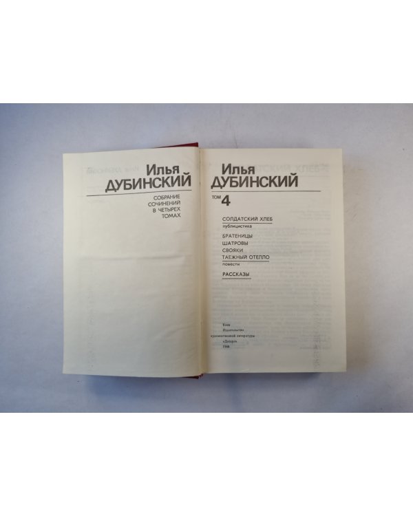 Собрание сочинений в четырех томах. Том 4