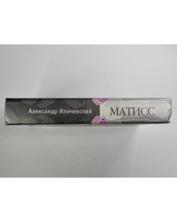 Матисс