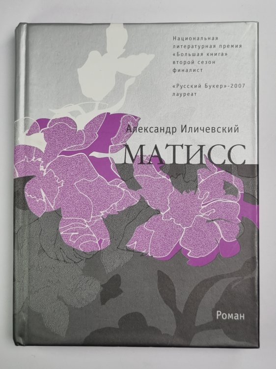 Матисс