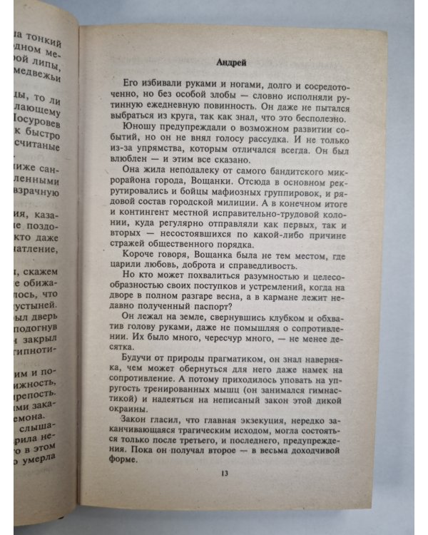 Под личиной