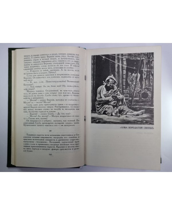Позорный столб. Загадочные истории. Знаменитая книга. А.С.Грин. Собрание сочинений в шести томах. Том 2