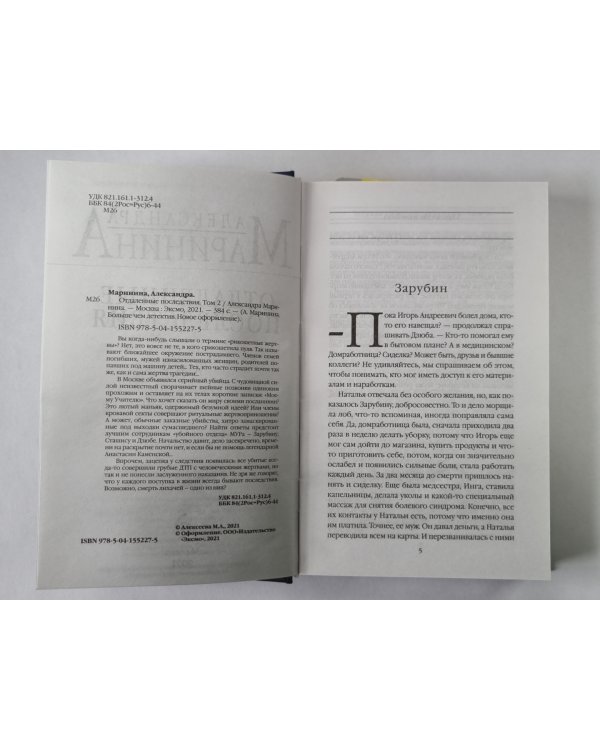 Отдаленные последствия. Том 2