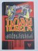 План побега