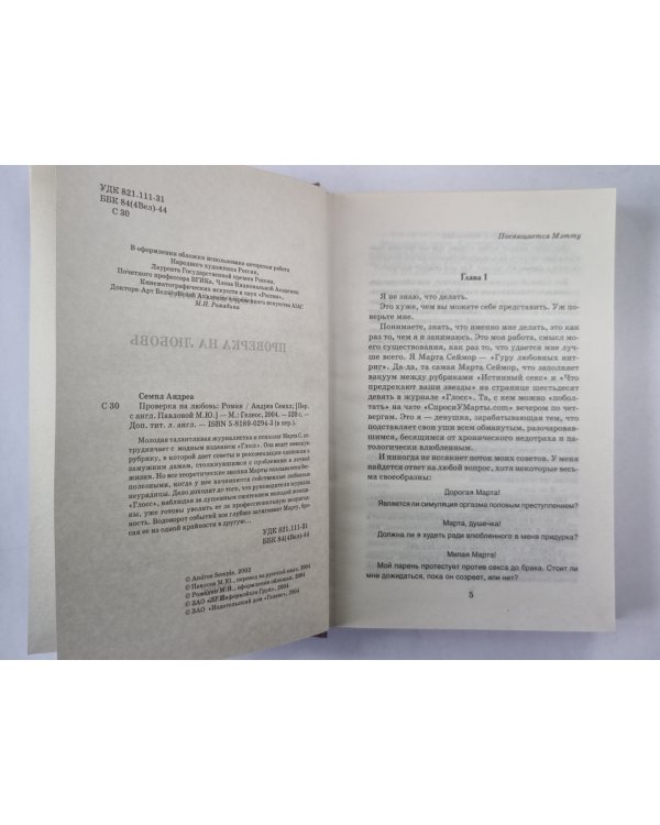 Проверка на любовь