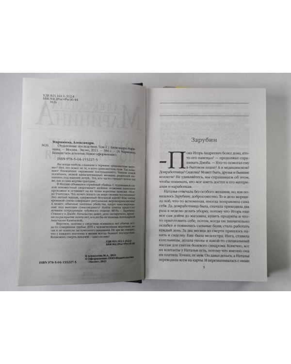 Отдаленные последствия. Том 2