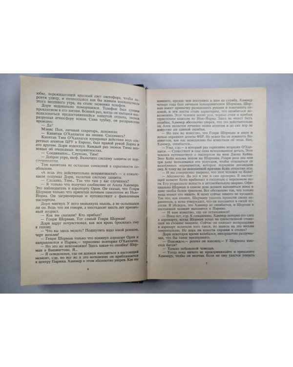 Запах золота. Невинный убийца. Итак, моя прелесть