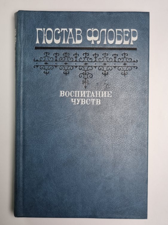 Воспитания чувств