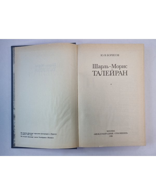 Шарль-Морис Талейран