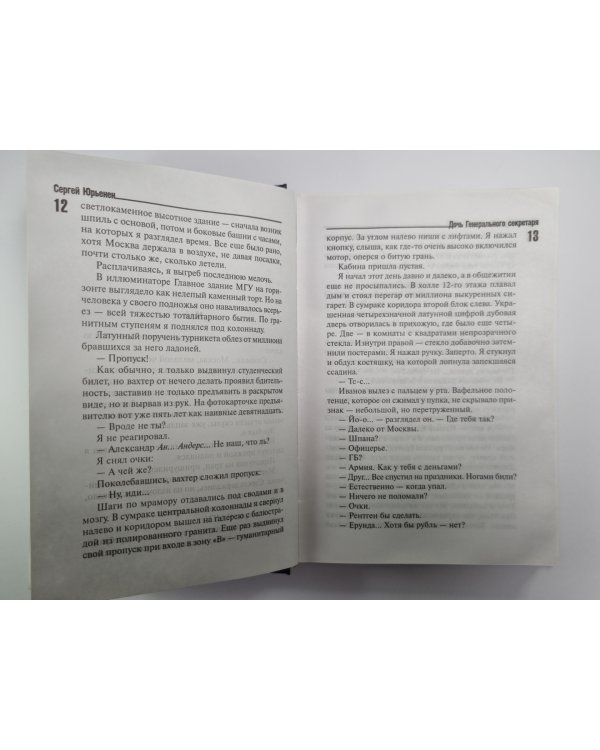 Дочь Генерального секретаря