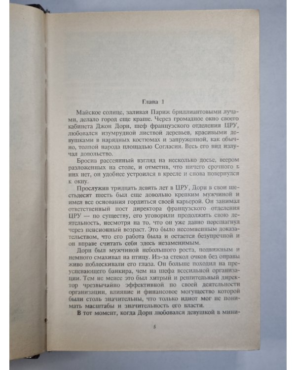 Запах золота. Невинный убийца. Итак, моя прелесть