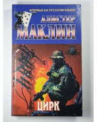 Цирк