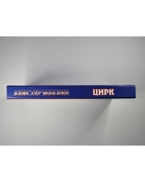 Цирк