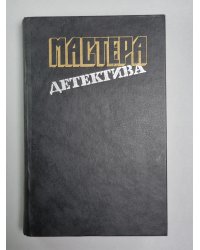 Убийство Роджера Экройда. Убийсвто по-джентельменски. В подвалах отеля ''Мажестик''. Дама в очках и с ружьем в автомобиле
