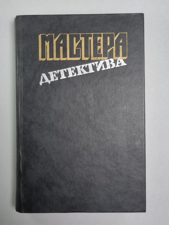 Убийство Роджера Экройда. Убийсвто по-джентельменски. В подвалах отеля ''Мажестик''. Дама в очках и с ружьем в автомобиле