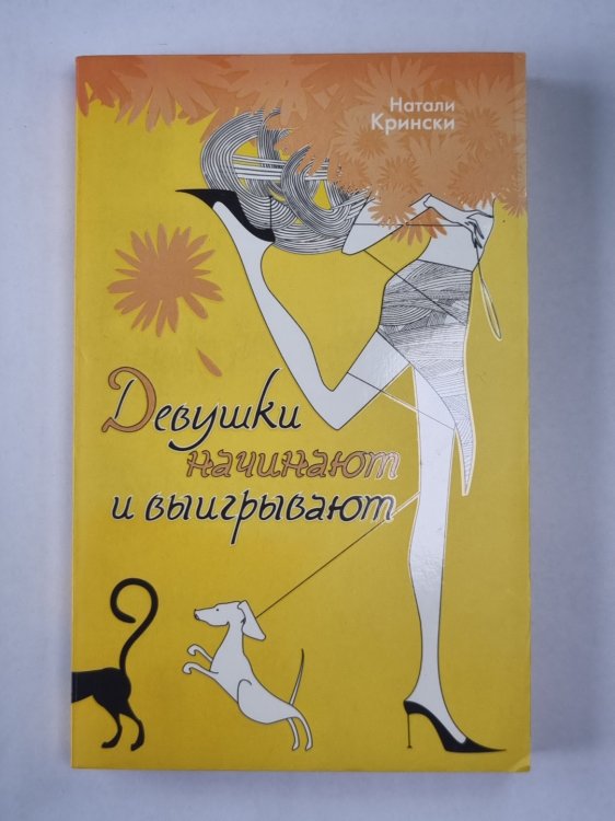 Девушки начинают и выигрывают
