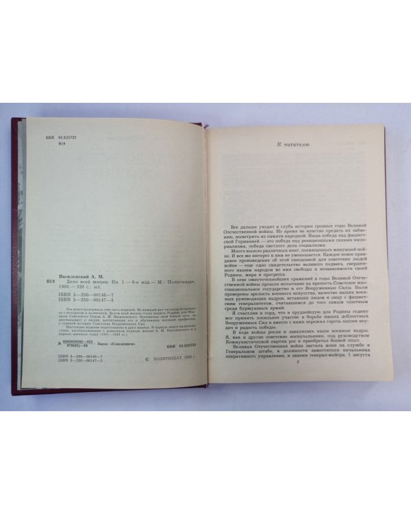 Дело всей жизни. Книга 1