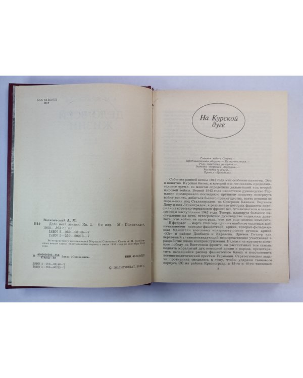 Дело всей жизни. Книга 2