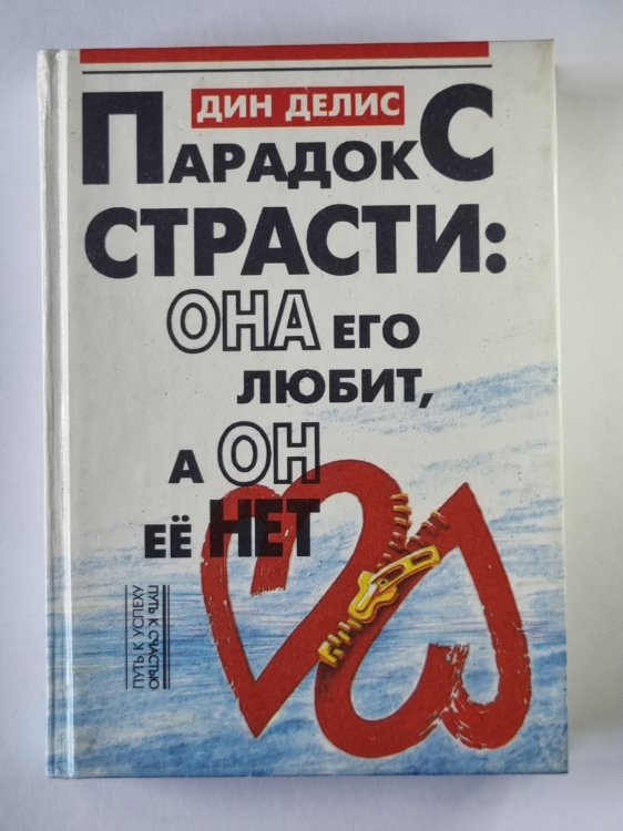 Парадокс страсти: Она его любит, а он её нет