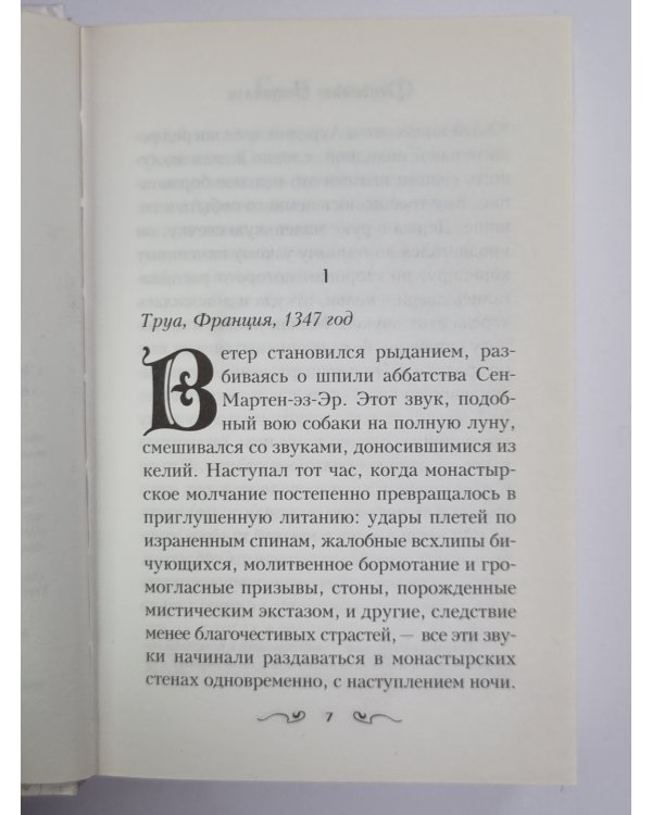 Город еретиков