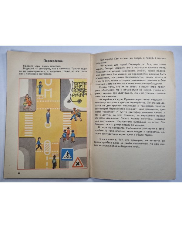 Правила дорожного движения. Учебное пособие для 2 класса