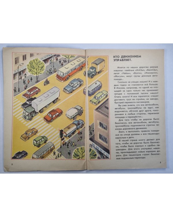 Правила дорожного движения. Учебное пособие для 2 класса