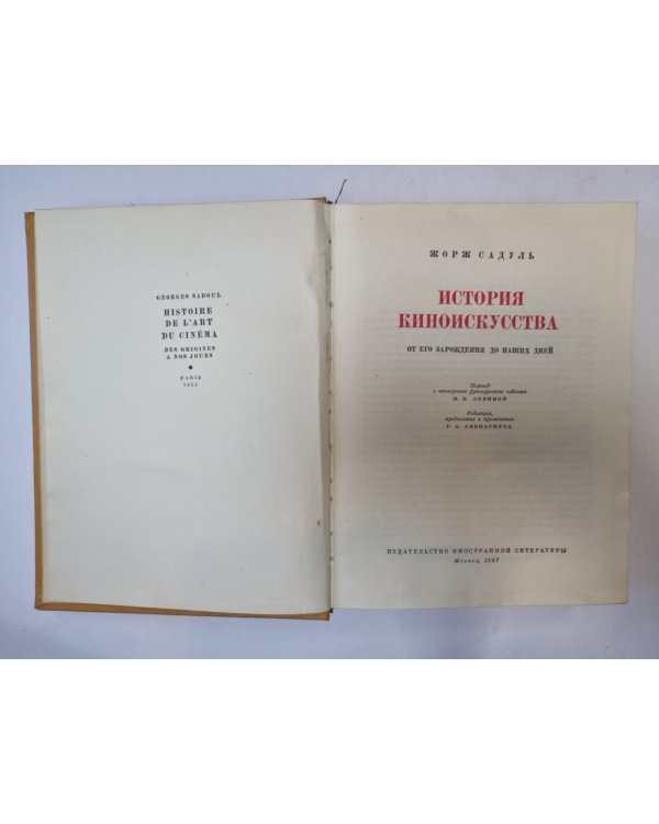 История киноискусства