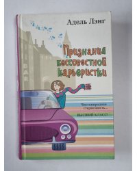 Признания бессовестной карьеристки