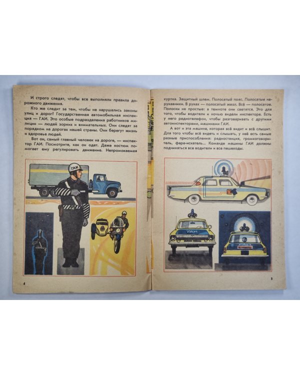 Правила дорожного движения. Учебное пособие для 2 класса