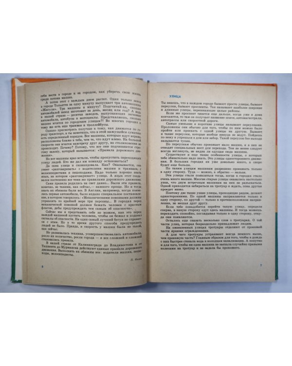 Учителю о правилах дорожного движения