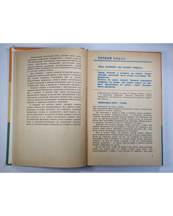 Учителю о правилах дорожного движения