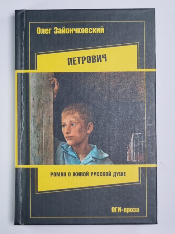 Петрович