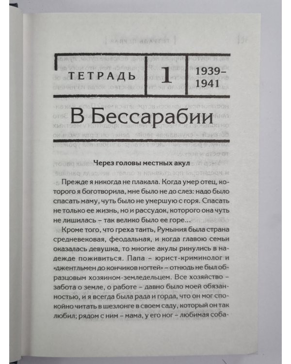 Сколько стоит человек. Том 1