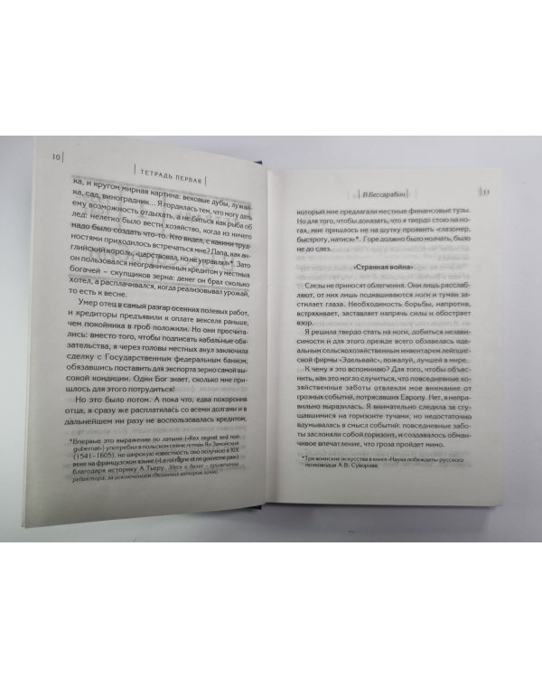 Сколько стоит человек. Том 1