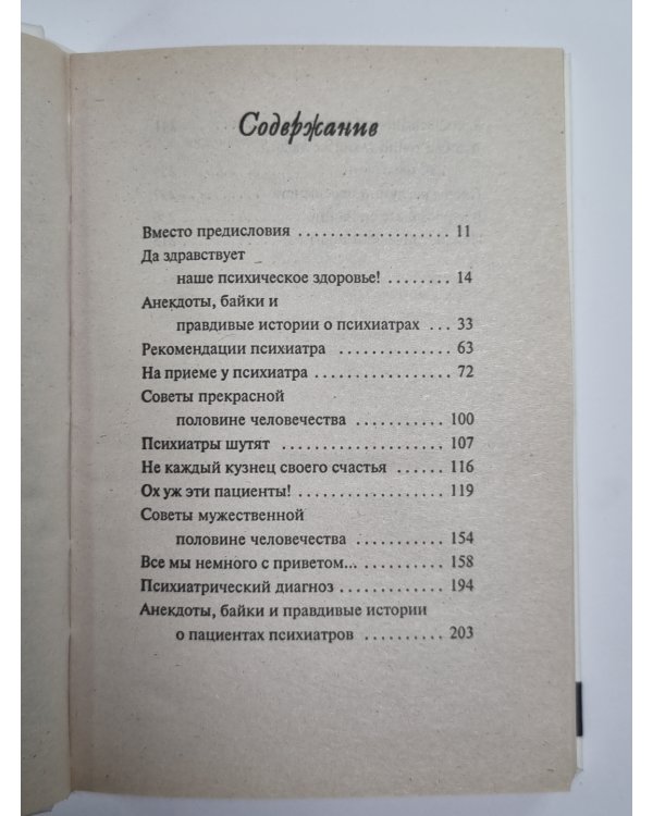 Все мы немного с приветом
